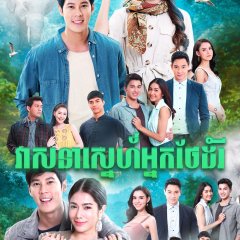 Pin Prai Thai Drama photo