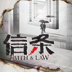 Faith & Law ()