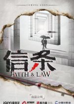 Faith & Law Chinese Drama(0000) photo