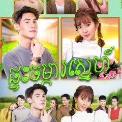 Ban Rai Sai Samorn Thai Drama photo