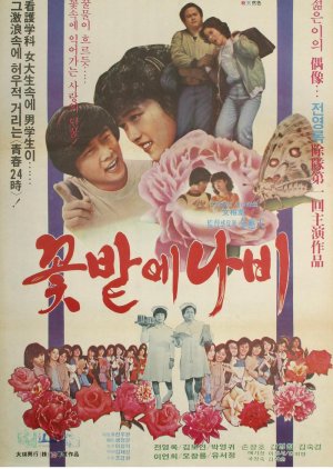 Butterfly Amongst Flowers (1979) poster
