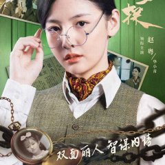 Internship Detective Chinese Drama photo