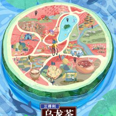 Shu Yu Wo Men De Xia Tian Chinese TV Program photo