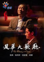 Innovative Story: The Memory of Cabaret Taiwanese Drama photo