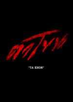 TaKhon: The Cursed Mask Thai Movie photo