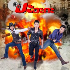 Shoot it Up Thai Movie photo