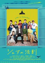 Share no Hosoku Japanese Movie photo