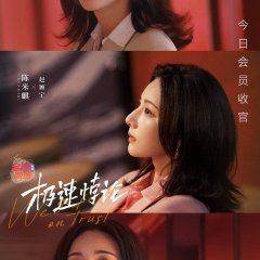 We Go Fast on Trust Chinese Drama photo