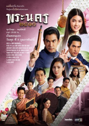 Phra Nakorn 2410 Mae Sue Tua Raai Gub Naai Police (2023) poster