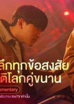 609 Bedtime Story: Documentary Thai Drama photo