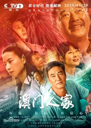 Macau Family (2019) poster