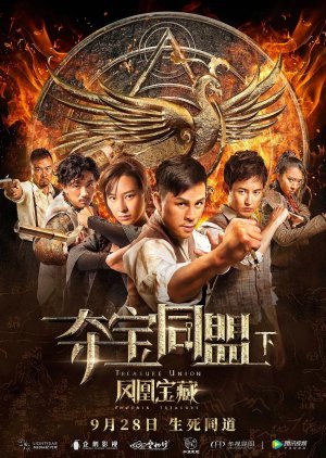 The League of Legends: Phoenix Treasure (2018) poster