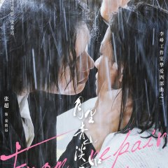 From Repair to Pair Chinese Drama photo