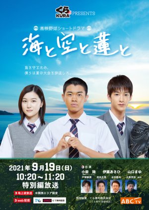 Umi to Sora to Hasu to (2021) poster