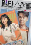 Crash Course in Romance korean drama review