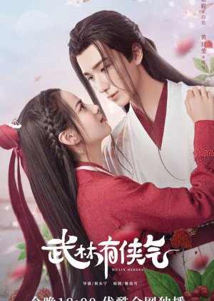 Wu Lin You Jiao Qi (2023) poster