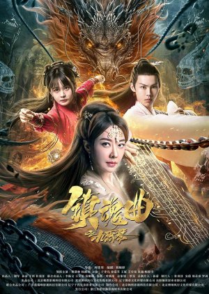 The Guqin Requiem (2023) Hindi Dubbed (ORG) & Chinese [Dual Audio] WEB-DL1080p 720p 480p HD [Full Movie]