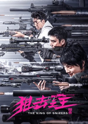 The King of Sniper: Assassination (2023) poster