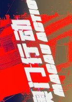 Macau Action Chinese Movie photo