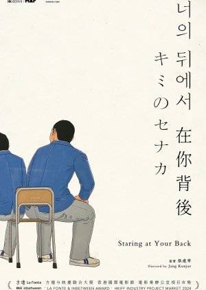 Staring at Your Back () poster