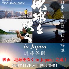 Blow the Earth in Japan Japanese Movie photo