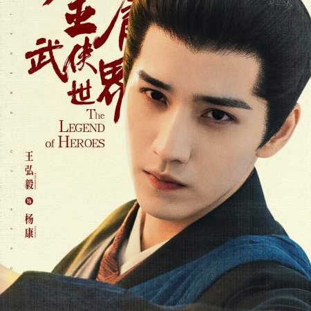 The Legend of Heroes: Hot Blooded (2024)