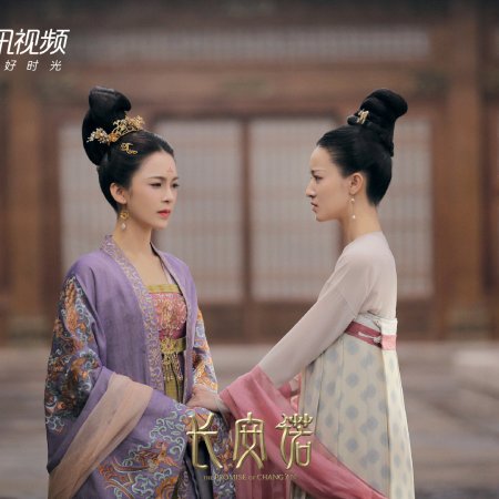 The Promise of Chang’an (2020)