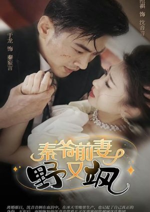 Qin Ye Qian Qi Ye You Sa (2024) poster