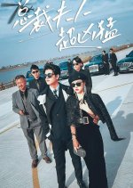 Zong Cai Fu Ren Chao Xiong Meng Chinese Drama photo