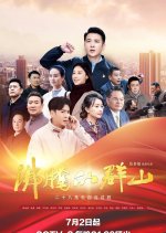 The Rise of Wanshan Chinese Drama photo