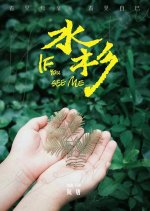 If You See Me Chinese Movie photo