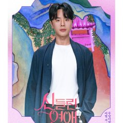 Fortune Tellers' Love Korean TV Program photo