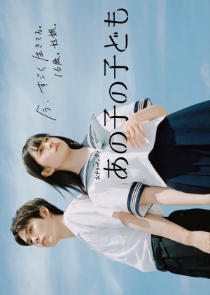 Ano Ko no Kodomo (2024) poster