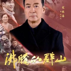 The Rise of Wanshan Chinese Drama photo