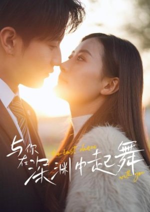 The Last Dance with You (2024) poster