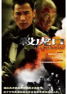 Sha Hu Kou (2009) poster