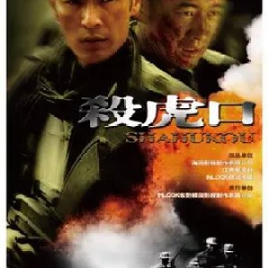 Sha Hu Kou (2009)