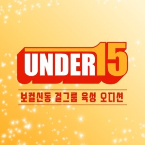 Under 15 ()