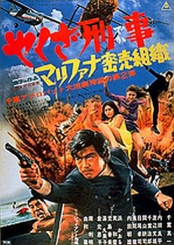 Kamikaze Cop, Marihuana Syndicate The Assassin (1970) poster