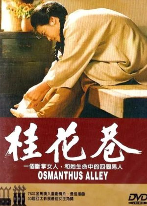 Osmanthus Alley (1987) poster
