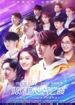 Gank Your Heart chinese drama review