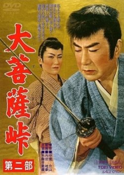 Swords in the Moonlight Part 2 (1958) poster