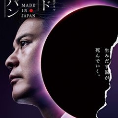 Made in Japan Japanese Drama(2013) photo