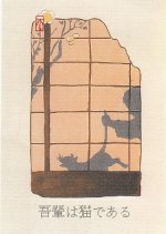 I Am a Cat Japanese Movie(1963) photo