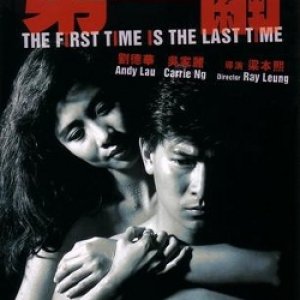 The First Time Is the Last Time (1989)