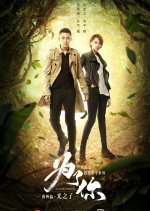 My Story For You Chinese Drama(0000) photo