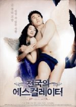 Escalator to Heaven Korean Movie photo