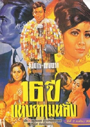 16 Pi Haeng Khwamlang (1968) poster