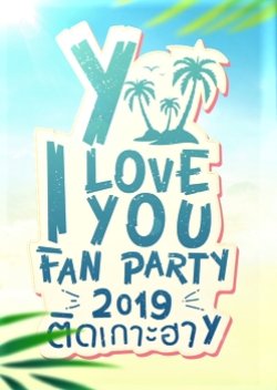 Y I Love You Fan Party 2019 (2018) poster
