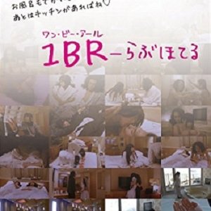 1BR: Love Hotel (2013)